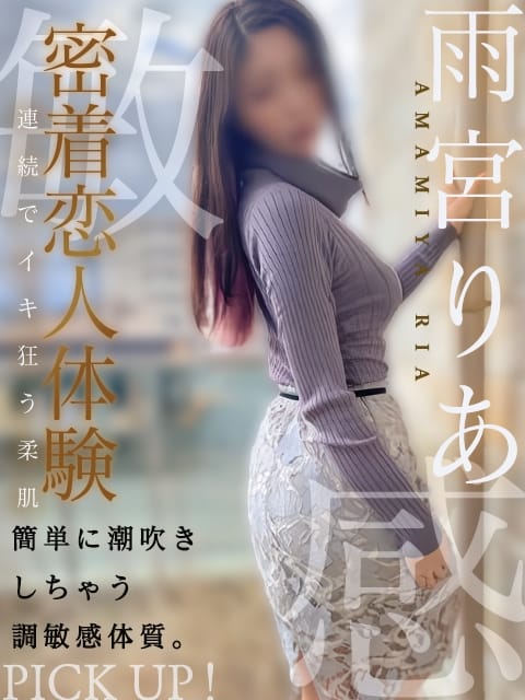 雨宮りあ エロスの方程式 (仙台発)