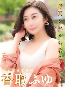 香取 ふゆ エロスの方程式 (仙台発)