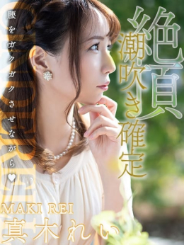 真木 れい エロスの方程式 (仙台発)