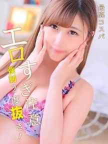 ちか EROS (富士吉田発)