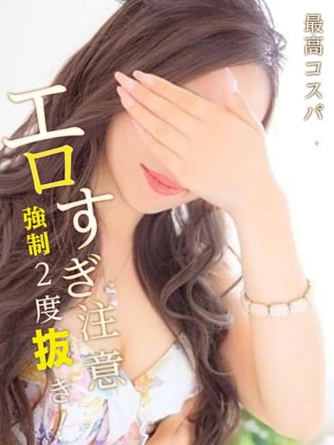 りりあ EROS (富士吉田発)