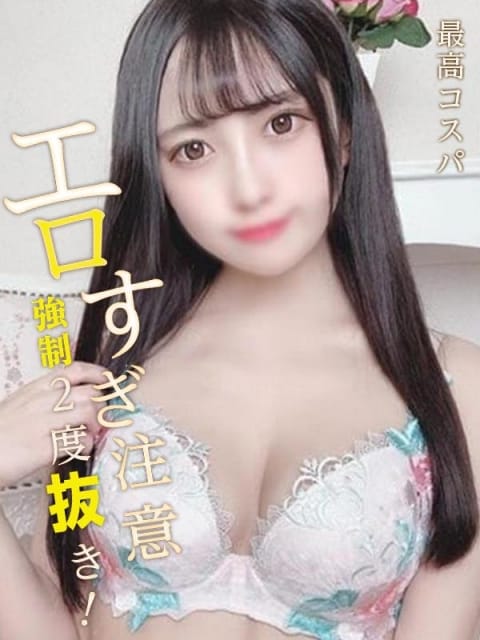 さら EROS (富士吉田発)