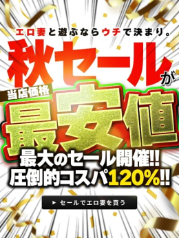 エロ妻2025 エロ妻デパート毎日バーゲン中 (越谷発)