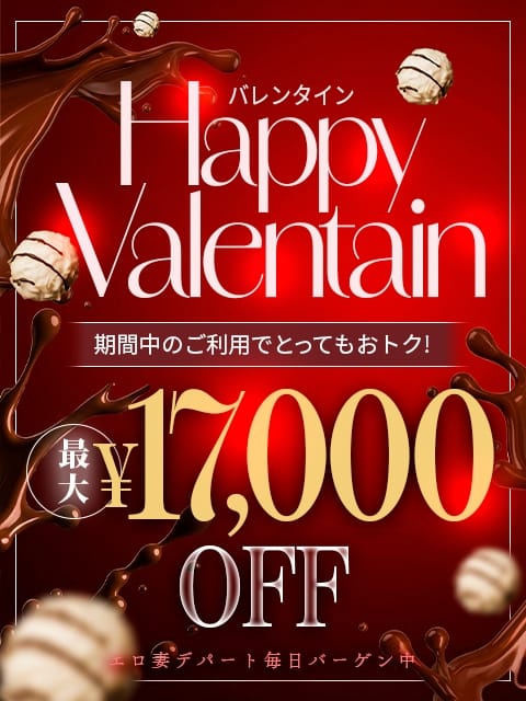 エロ妻2026 エロ妻デパート毎日バーゲン中 (川口・西川口発)