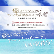 優しいママの大塚回春エステ本舗