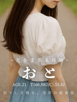 おと & Essence ~アンドエッセンス~ (修善寺発)