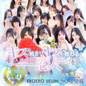 エロエロ星人 豊橋店 (豊橋発)