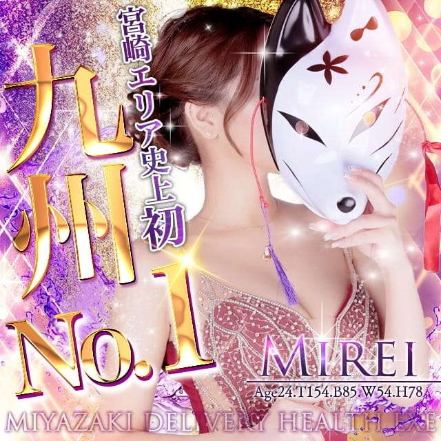 EXE［宮崎店］ (宮崎発)