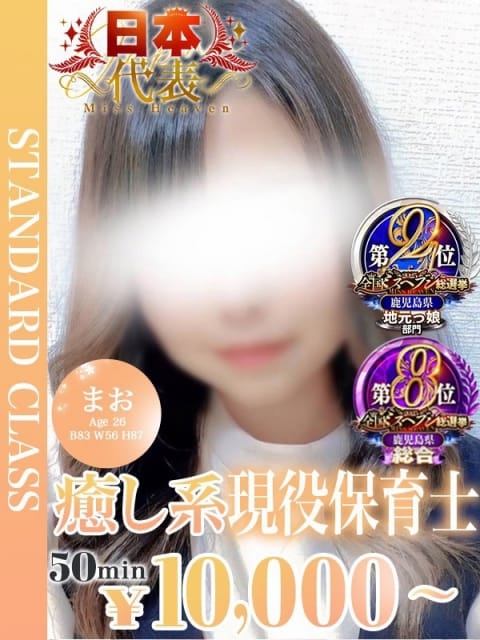 まお【現役保育士】 フェアリー［鹿児島店］ (鹿屋発)