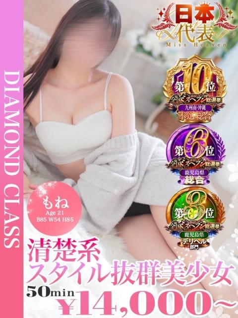 もね【スタイル抜群】 フェアリー［鹿児島店］ (鹿児島（市内）発)