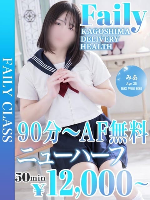 望月みあ【ニューハーフ】 フェアリー［鹿児島店］ (鹿児島（市内）発)