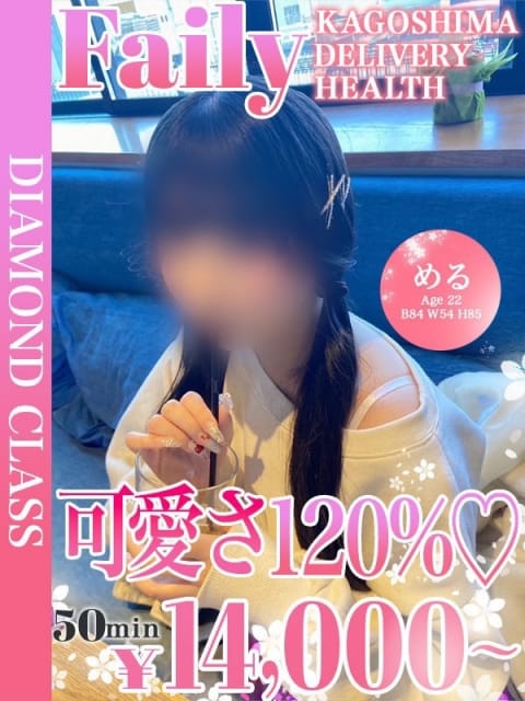 める【可愛さ120%♡】 フェアリー［鹿児島店］ (鹿児島（市内）発)