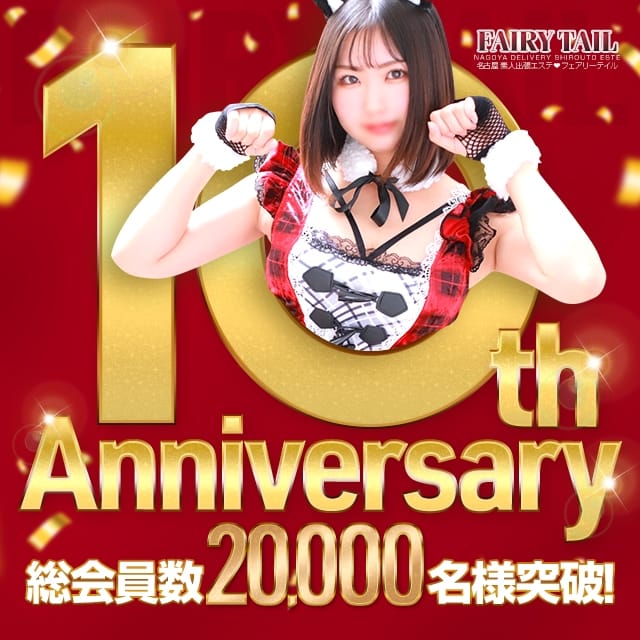 フェアリーテイル (名駅・納屋橋発)