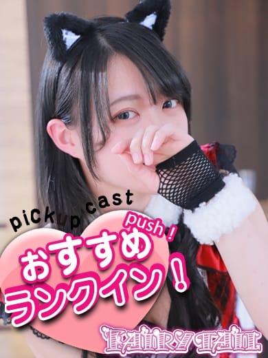 うみ フェアリーテイル (今池・池下発)