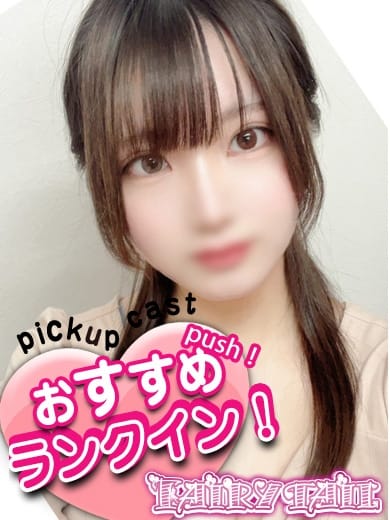 ましろ フェアリーテイル (名駅・納屋橋発)