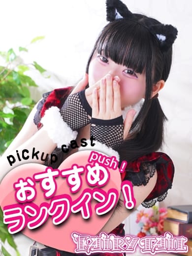 まろん フェアリーテイル (栄・新栄発)