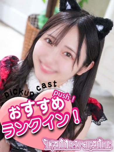 ゆあ フェアリーテイル (一宮発)
