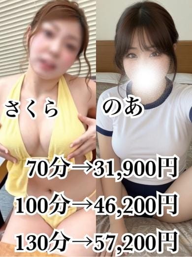 3Pさくら(35)＆のあ(20) お姉さん人妻専門店FANTASY (倉敷発)