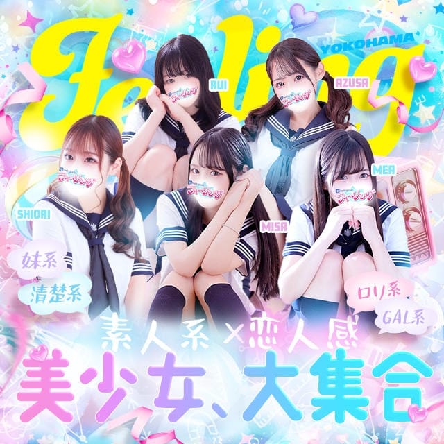 フィーリングin横浜