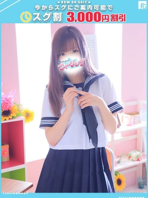 りあん【FG系列】 フィーリングin厚木（FG系列） (厚木・本厚木発)