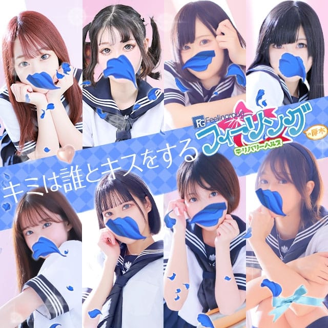 フィーリングin厚木（FG系列）(厚木・本厚木発)