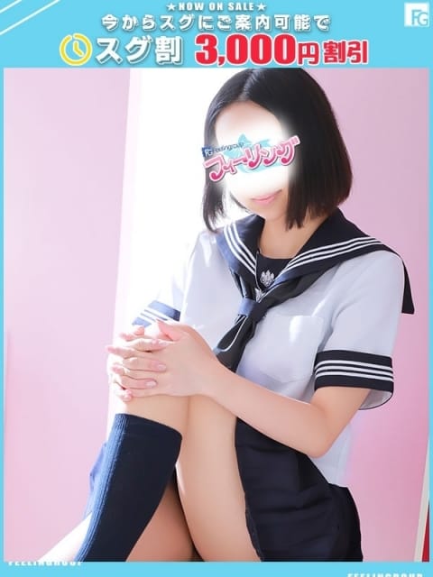 ゆう【FG系列】 フィーリングin厚木（FG系列） (厚木・本厚木発)