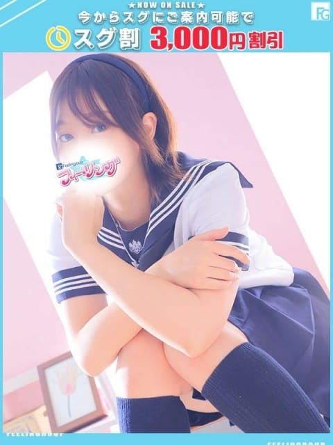 ゆに【FG系列】 フィーリングin厚木（FG系列） (厚木・本厚木発)