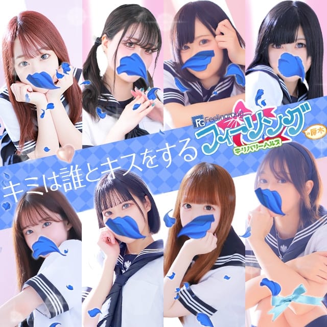 フィーリングin厚木（FG系列）(厚木・本厚木発)