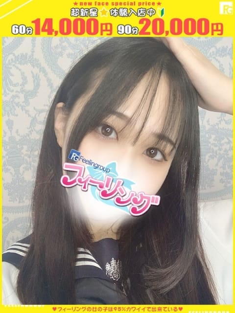 りさ【FG系列】 フィーリングin町田（FG系列） (横浜町田IC発)