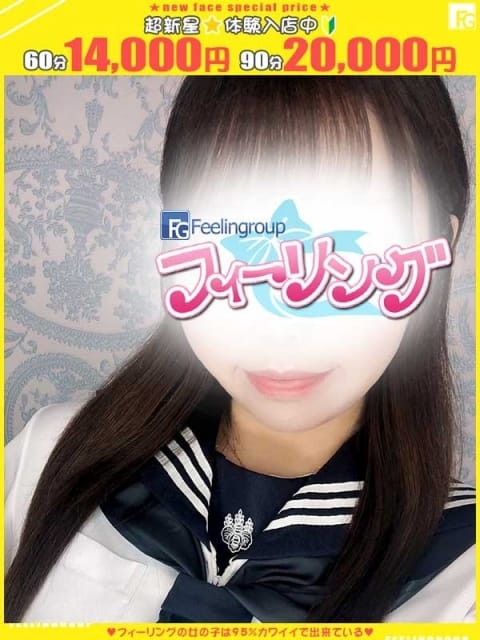 あいな【FG系列】 フィーリングin町田（FG系列） (横浜町田IC発)