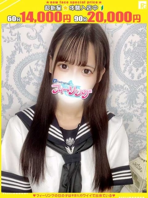 ふうか【FG系列】 フィーリングin町田（FG系列） (横浜町田IC発)