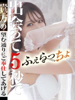 るり ふぇらっちょ (甲府発)