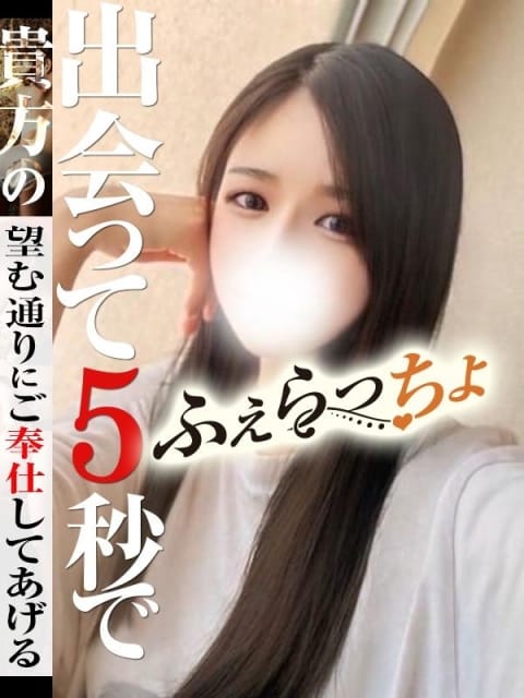 すず ふぇらっちょ (富士吉田発)