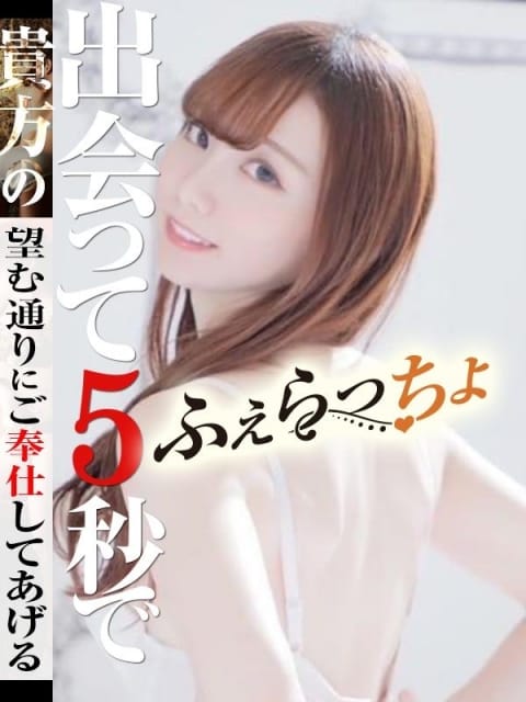 くるみ ふぇらっちょ (富士吉田発)