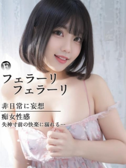 梨々花(りりか) ふぇらーりふぇらーり (可児発)