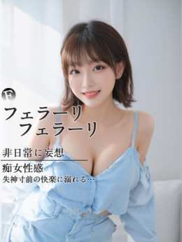 加藤ひとみ ふぇらーりふぇらーり (可児発)