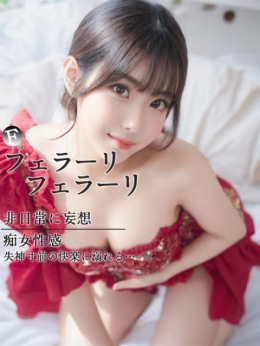 奈美(なみ) ふぇらーりふぇらーり (金山発)