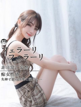 大谷まや ふぇらーりふぇらーり (金山発)