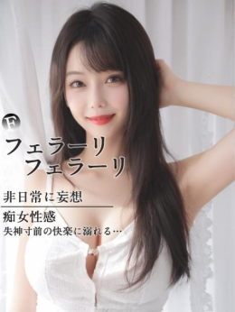 咲月(さつき) ふぇらーりふぇらーり (富士発)