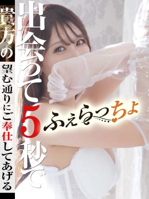 るり ふぇらっちょ (高岡発)