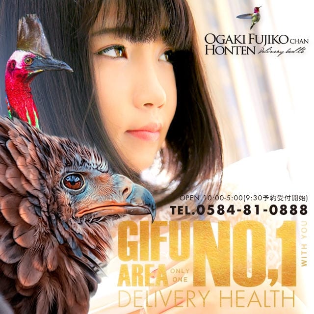 大垣 不二子chan 本店 (岐阜発)