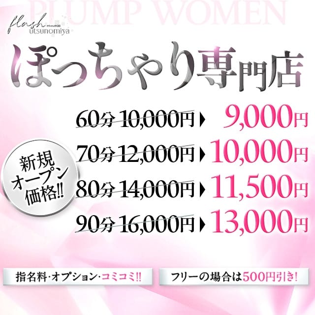 Flash宇都宮(宇都宮発)