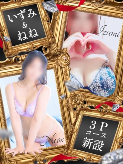 いずみ＆ねね 山口人妻デリヘルフルール (宇部発)