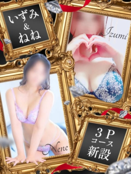 いずみ&ねね 山口人妻デリヘルフルール (宇部発)