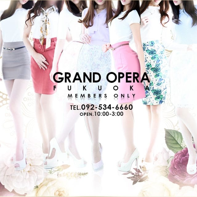 グランドオペラ福岡