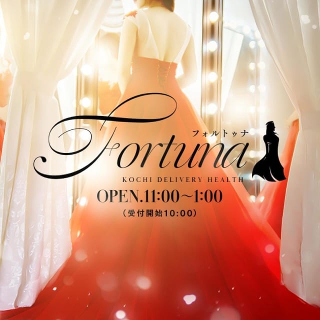 フォルトゥナ-Fortuna- (高知発)