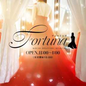フォルトゥナ-Fortuna- (高知発)