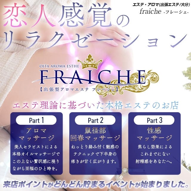 fraiche（フレーシェ）