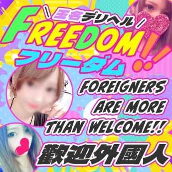 玉名デリヘル・フリーダム (菊陽発)