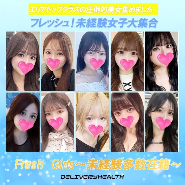 Fresh　Girls～未経験多数在籍～(沼津発)